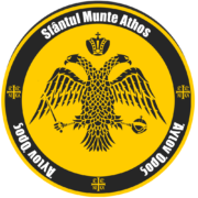 sfantul munte athos